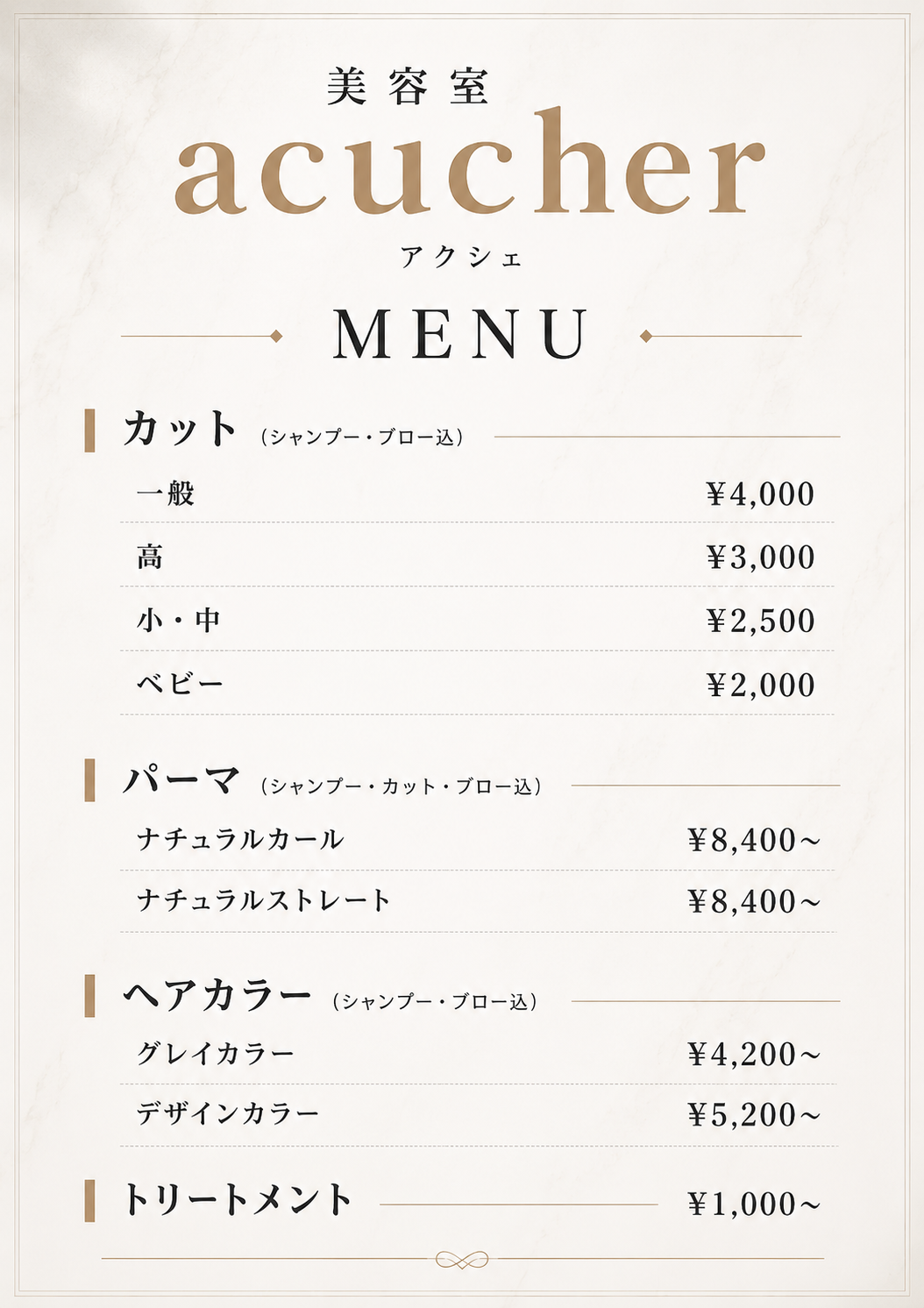 美容室アクシェのメニュー料金表
